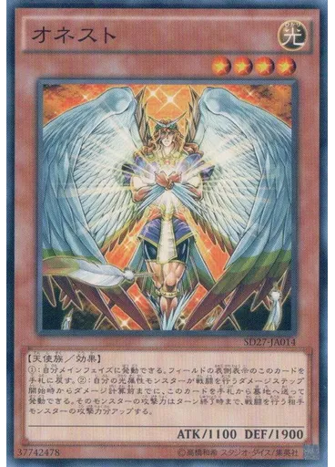 オネスト
