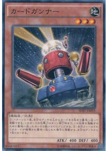 カードガンナー