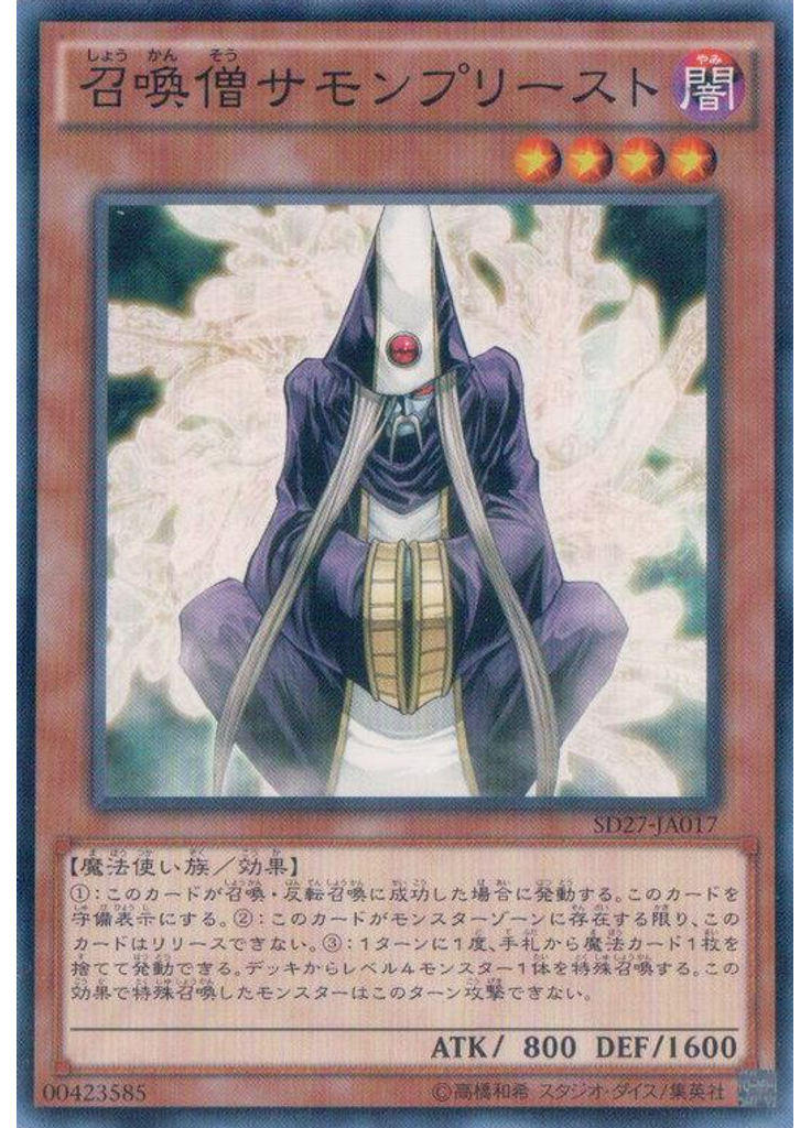 召喚僧サモンプリースト