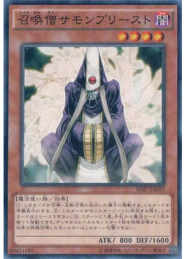 召喚僧サモンプリースト