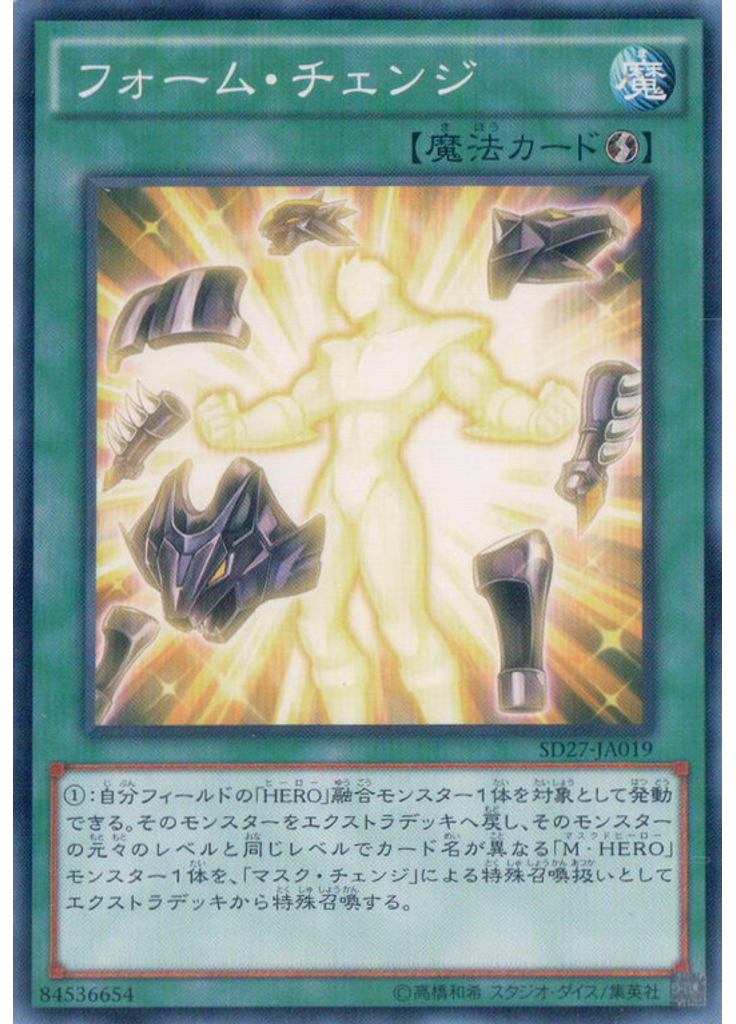 フォーム・チェンジ