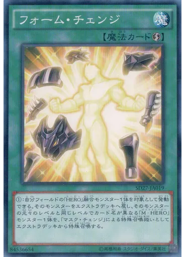 フォーム・チェンジ