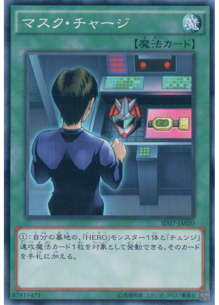 マスク・チャージ