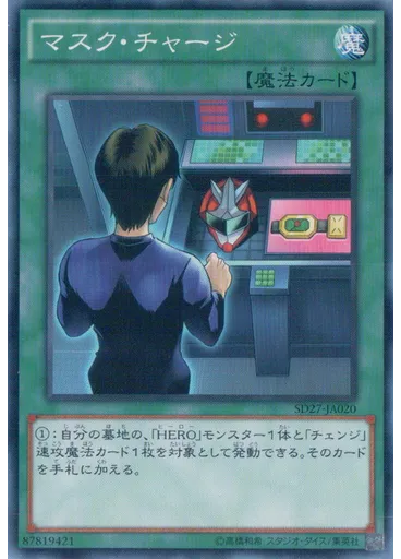 マスク・チャージ
