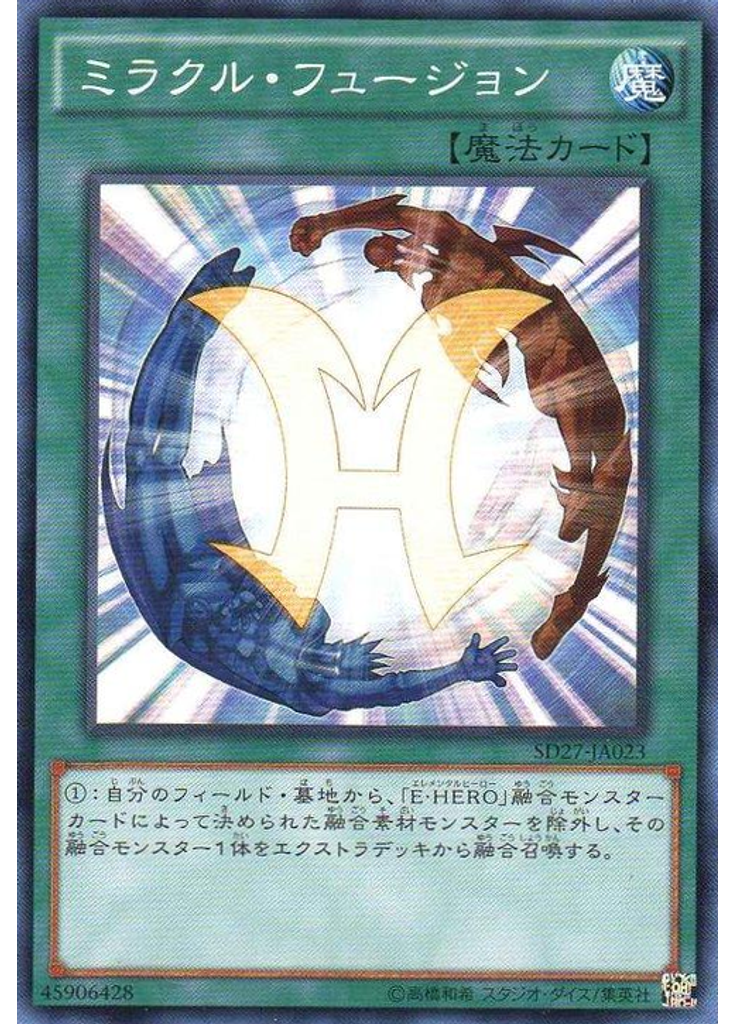 ミラクル・フュージョン