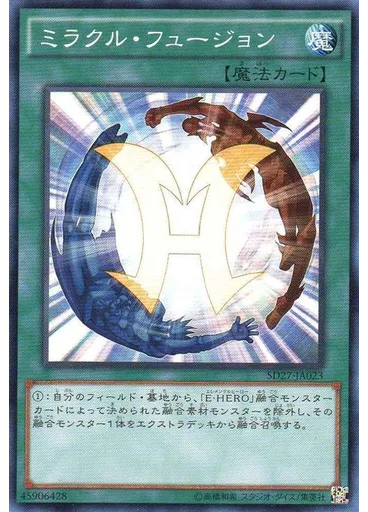 ミラクル・フュージョン