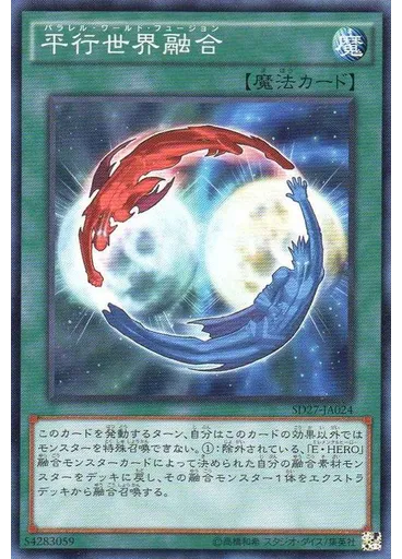平行世界融合