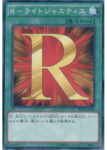 Ｒ－ライトジャスティス