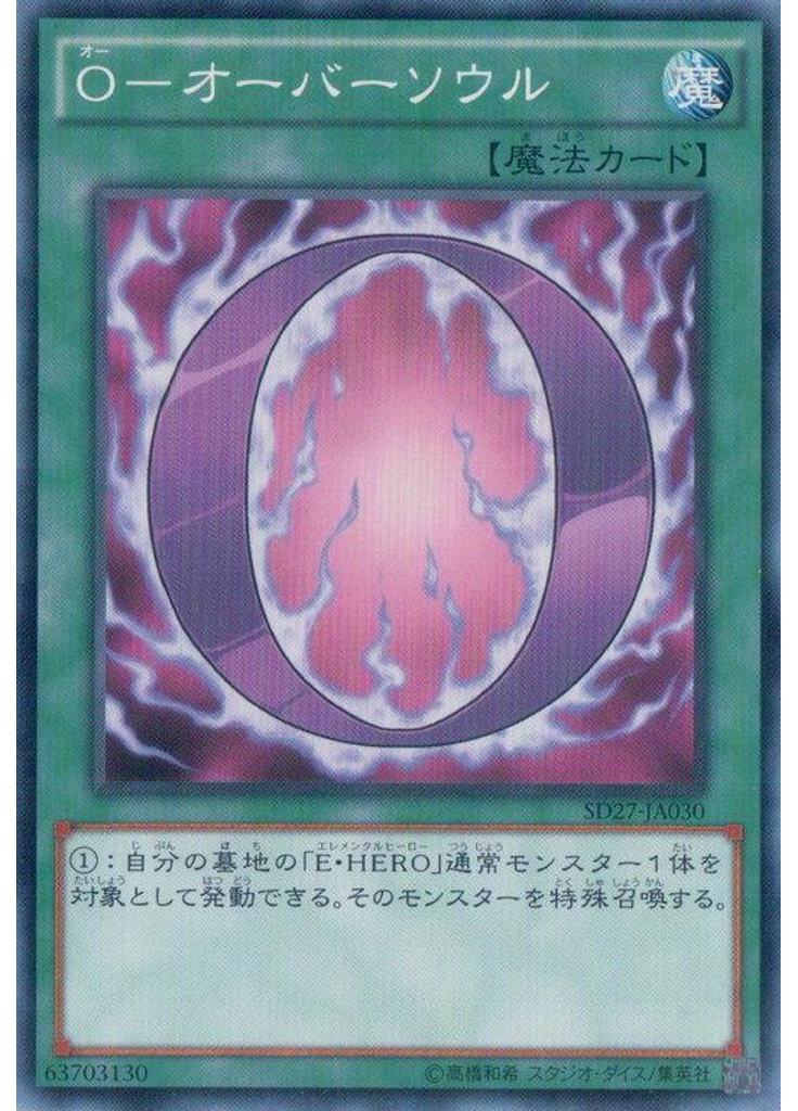 Ｏ－オーバーソウル