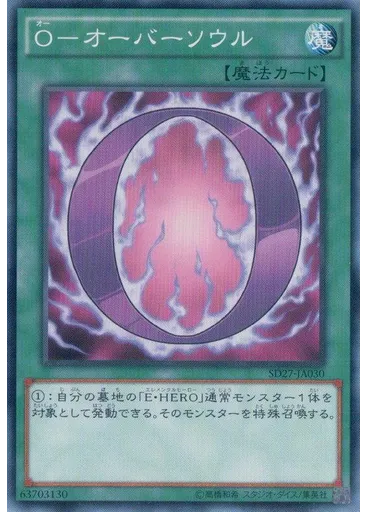 Ｏ－オーバーソウル