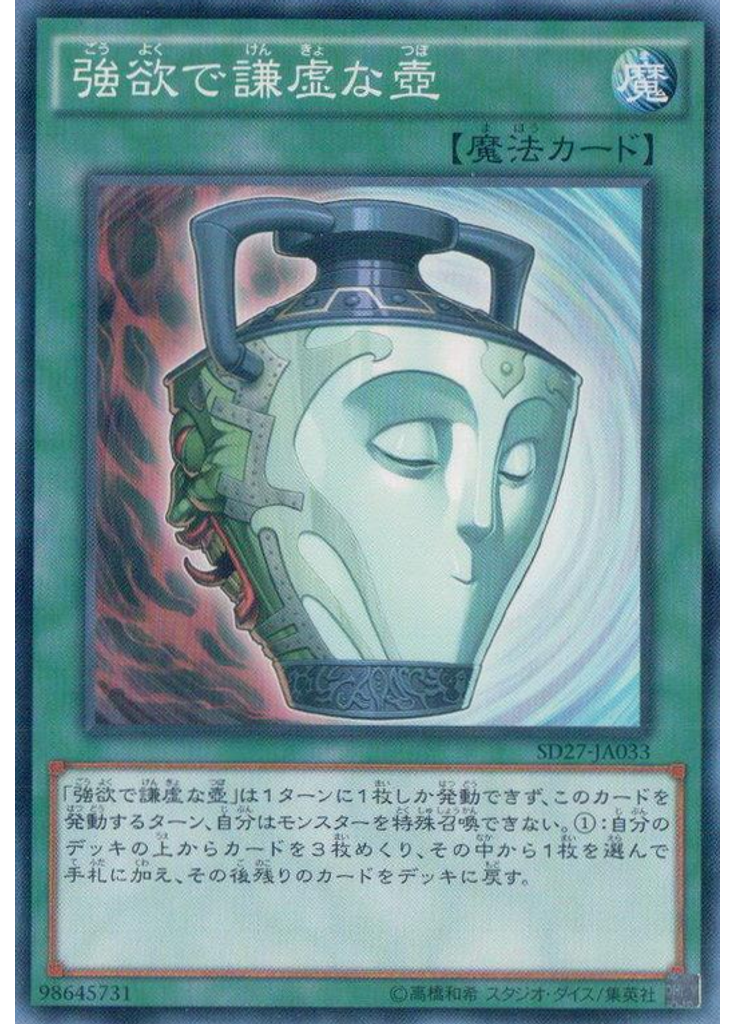 強欲で謙虚な壺