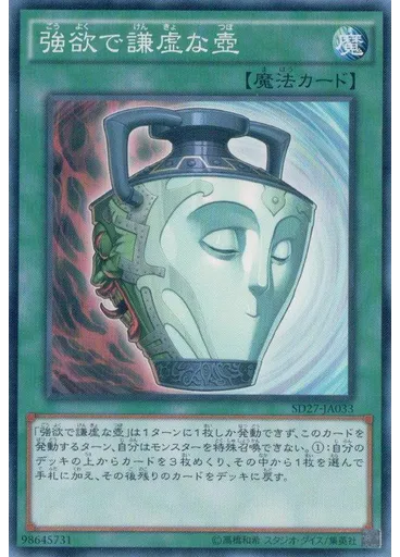 強欲で謙虚な壺