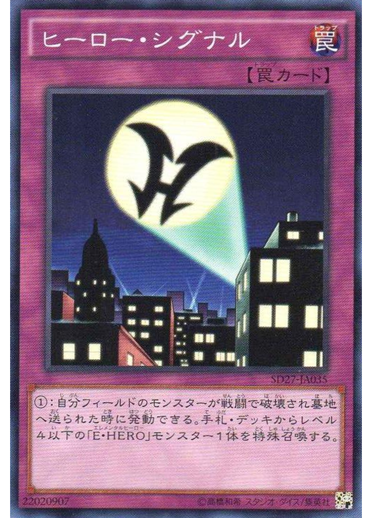 ヒーロー・シグナル