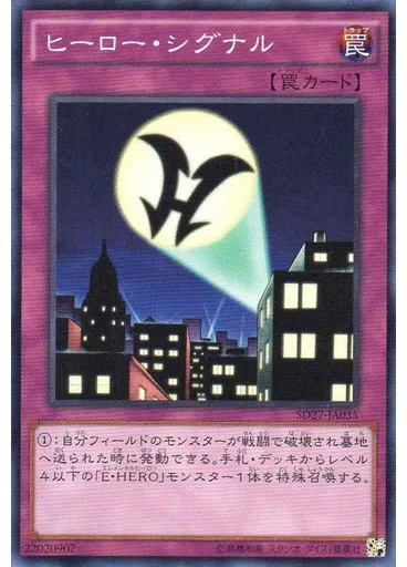 ヒーロー・シグナル
