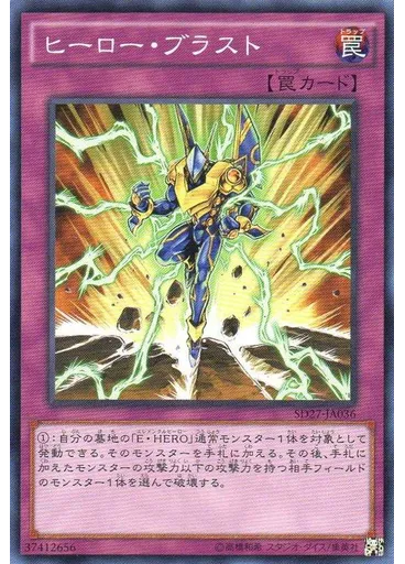 ヒーロー・ブラスト