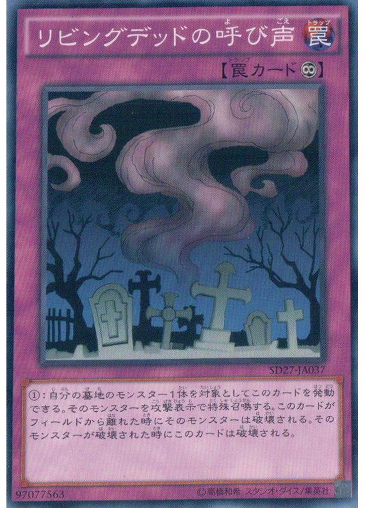 リビングデッドの呼び声