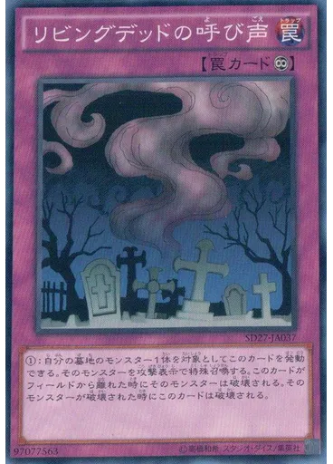 リビングデッドの呼び声