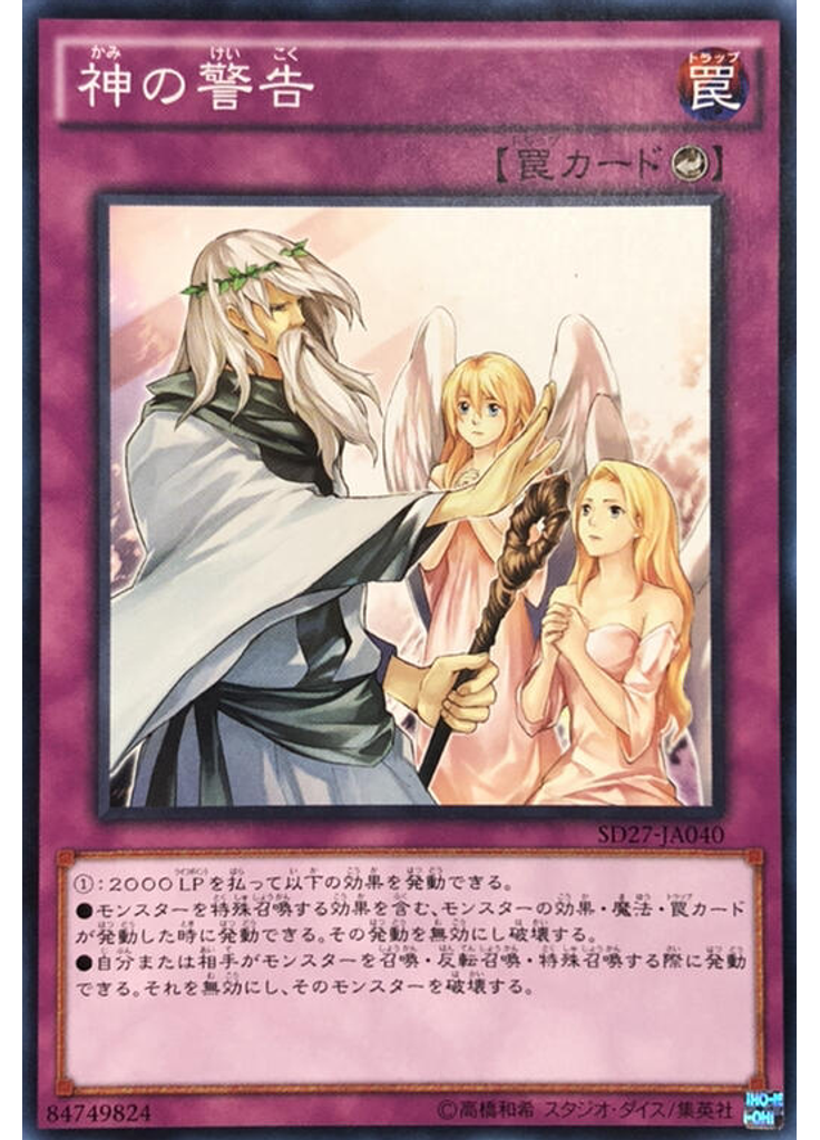 神の警告