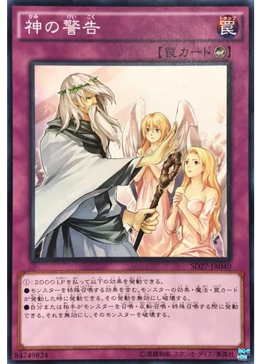 神の警告