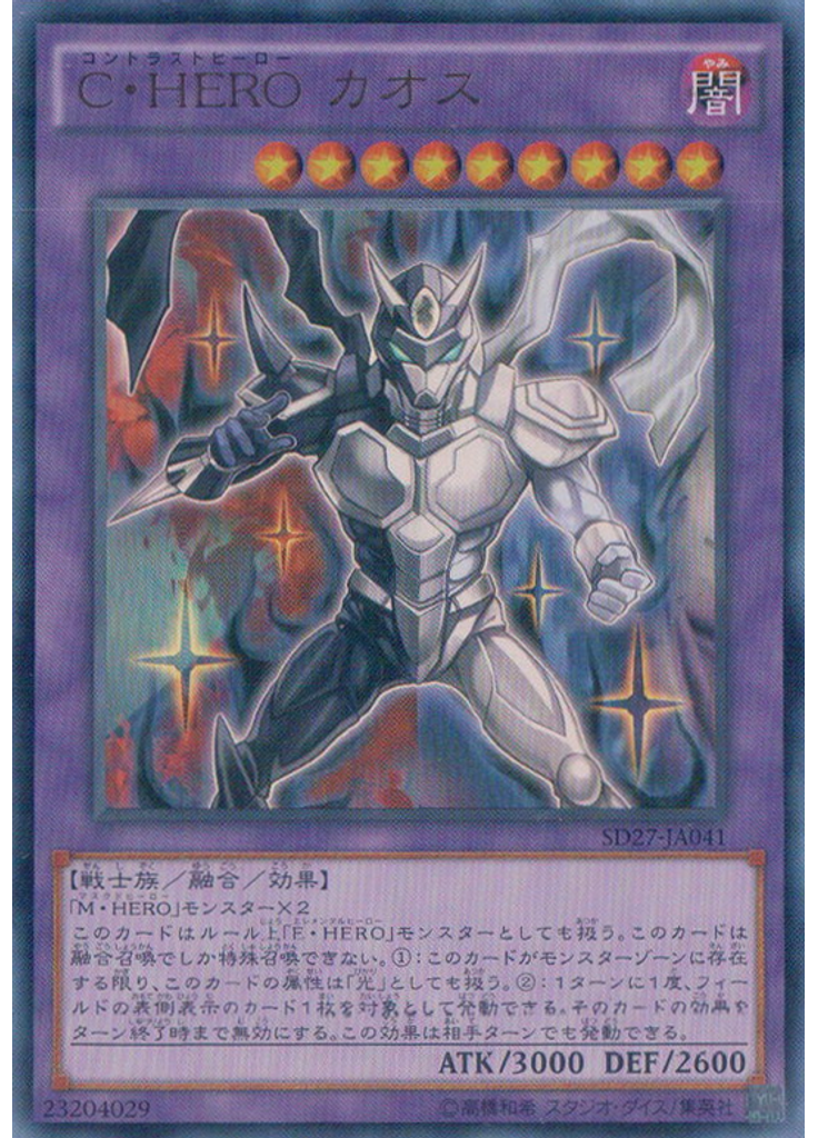 Ｃ・ＨＥＲＯ カオス