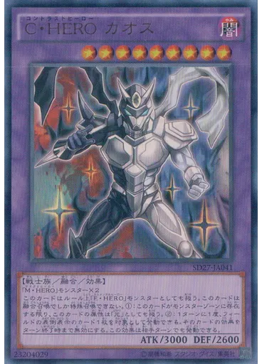 Ｃ・ＨＥＲＯ カオス