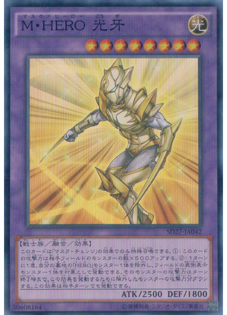 Ｍ・ＨＥＲＯ 光牙