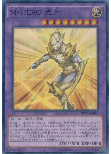 Ｍ・ＨＥＲＯ 光牙