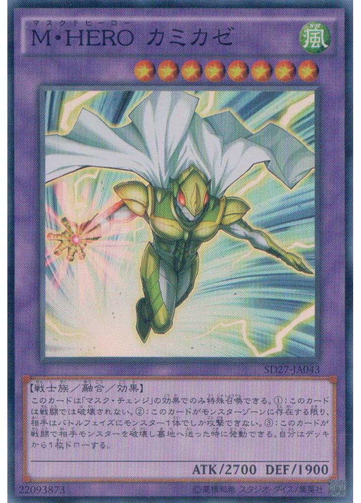 Ｍ・ＨＥＲＯ カミカゼ