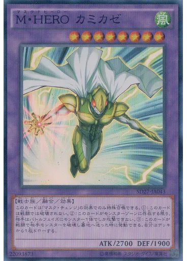 Ｍ・ＨＥＲＯ カミカゼ