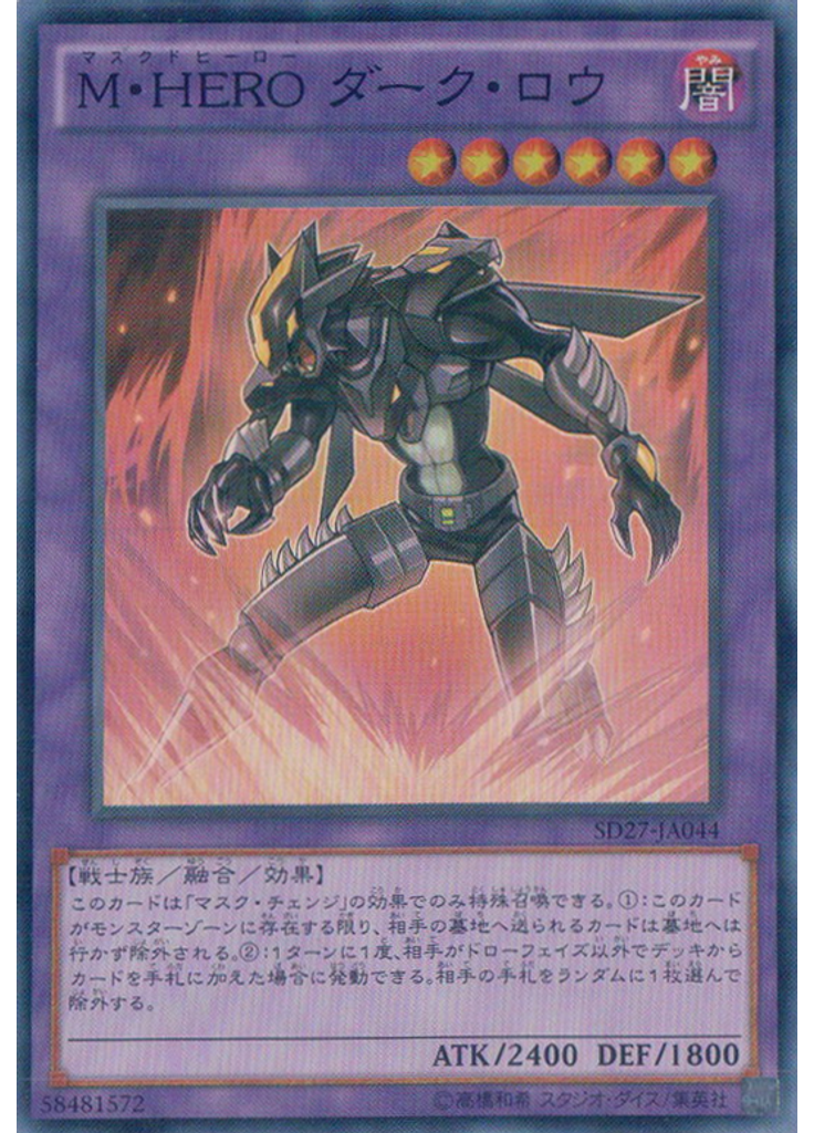 Ｍ・ＨＥＲＯ ダーク・ロウ
