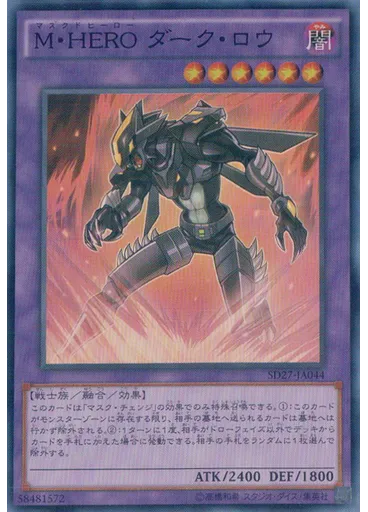 Ｍ・ＨＥＲＯ ダーク・ロウ