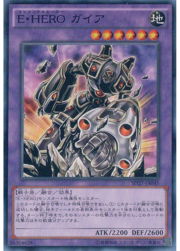 Ｅ・ＨＥＲＯ ガイア