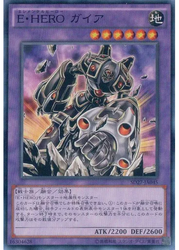 Ｅ・ＨＥＲＯ ガイア