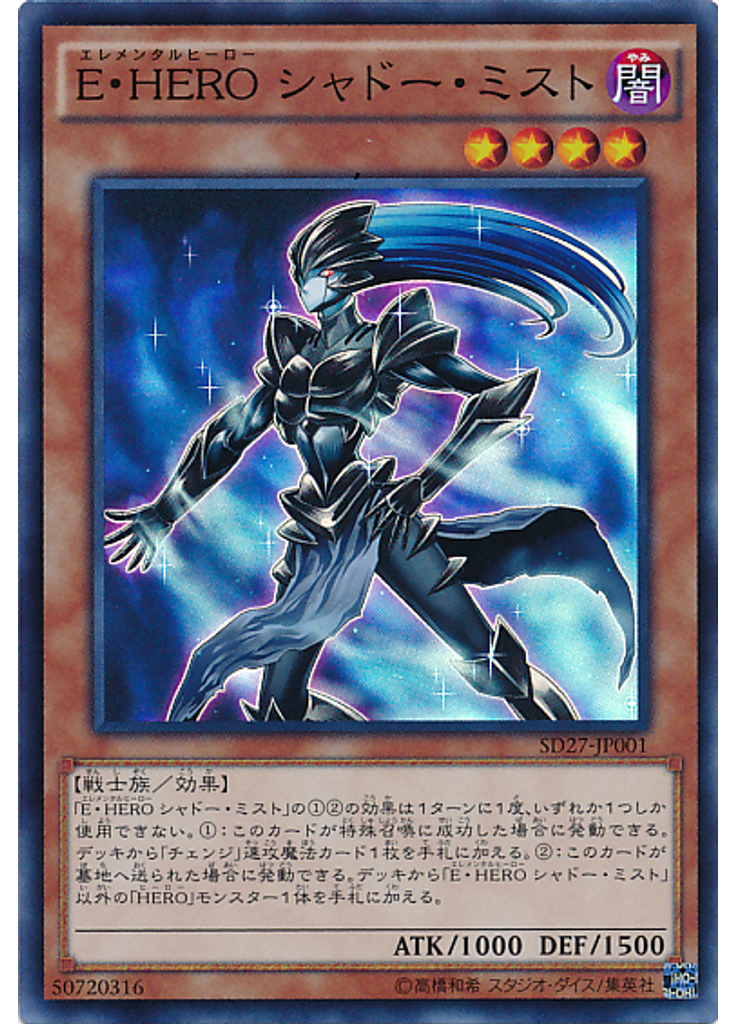Ｅ・ＨＥＲＯ シャドー・ミスト