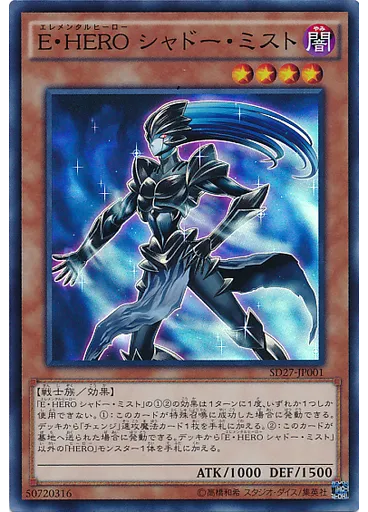 Ｅ・ＨＥＲＯ シャドー・ミスト