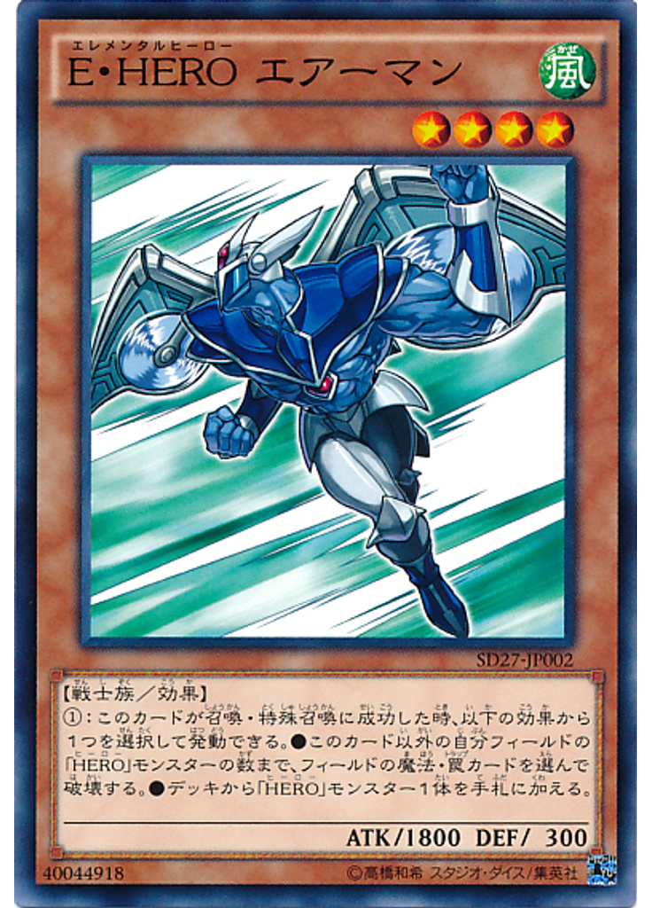 Ｅ・ＨＥＲＯ エアーマン