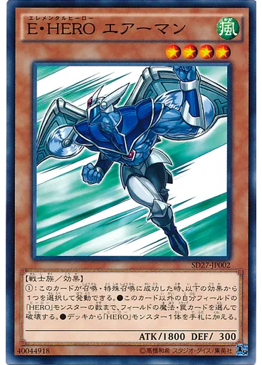 Ｅ・ＨＥＲＯ エアーマン