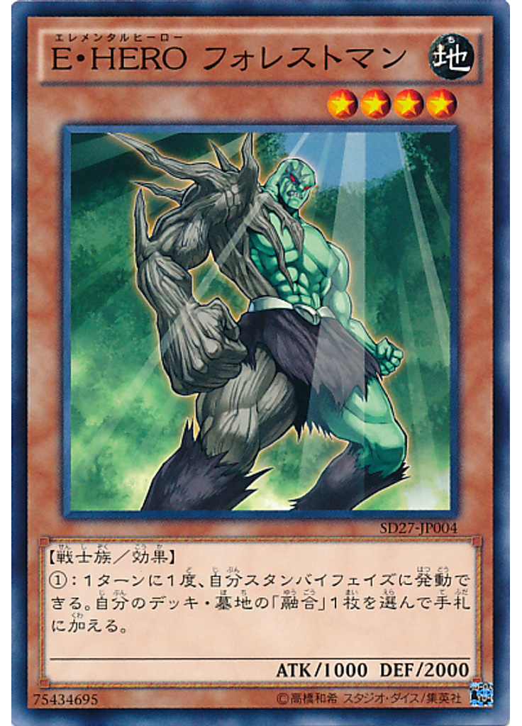 Ｅ・ＨＥＲＯ フォレストマン