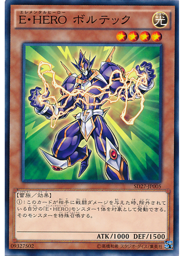Ｅ・ＨＥＲＯ ボルテック