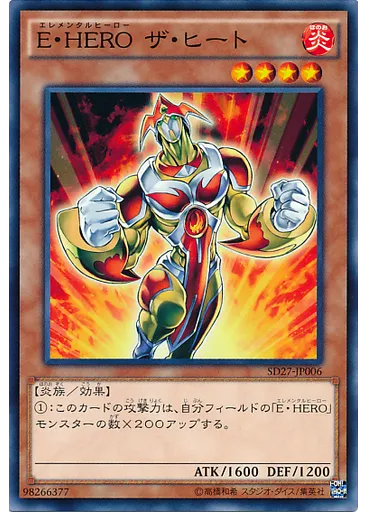 Ｅ・ＨＥＲＯ ザ・ヒート