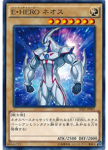 Ｅ・ＨＥＲＯ ネオス — Structure Deck: HERO's Strike