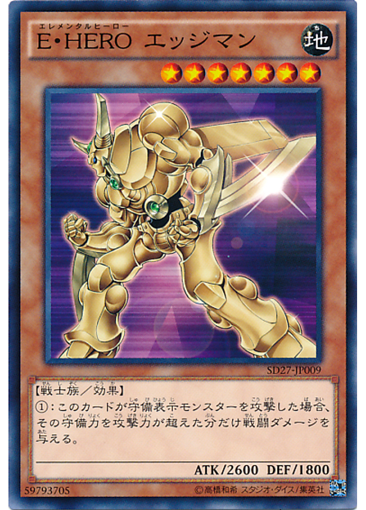 Ｅ・ＨＥＲＯ エッジマン