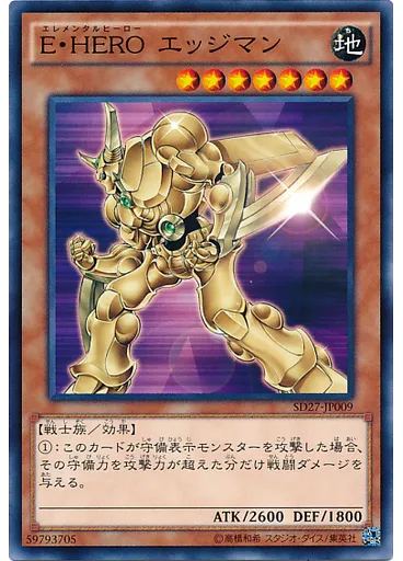 Ｅ・ＨＥＲＯ エッジマン