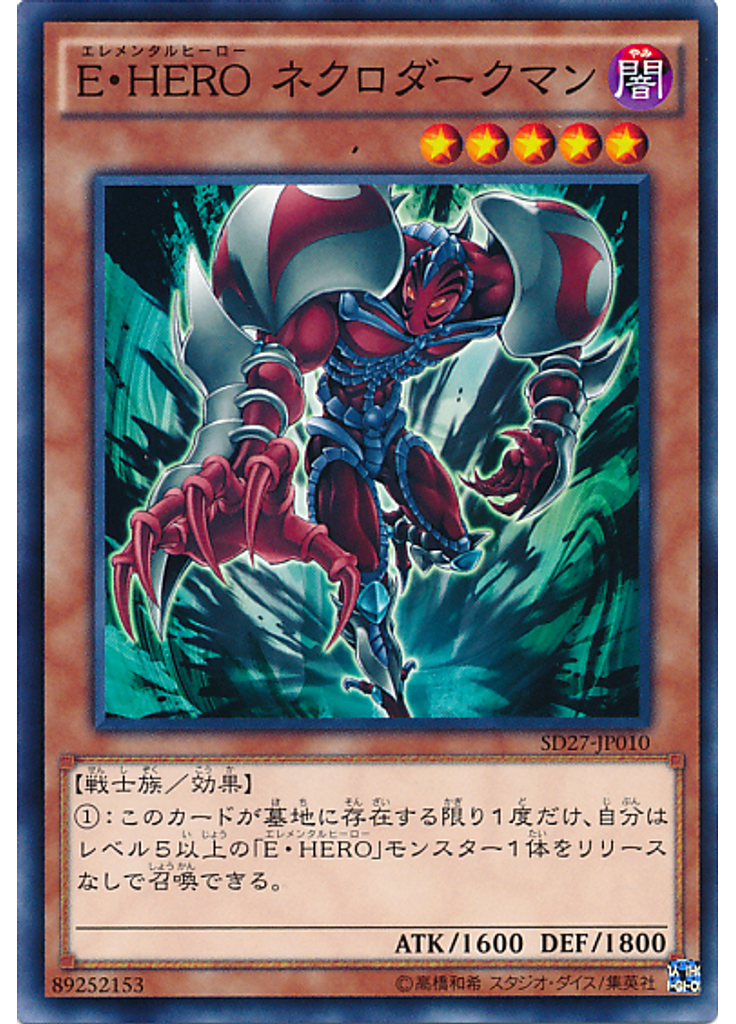 Ｅ・ＨＥＲＯ ネクロダークマン