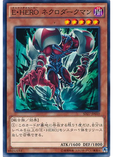 Ｅ・ＨＥＲＯ ネクロダークマン