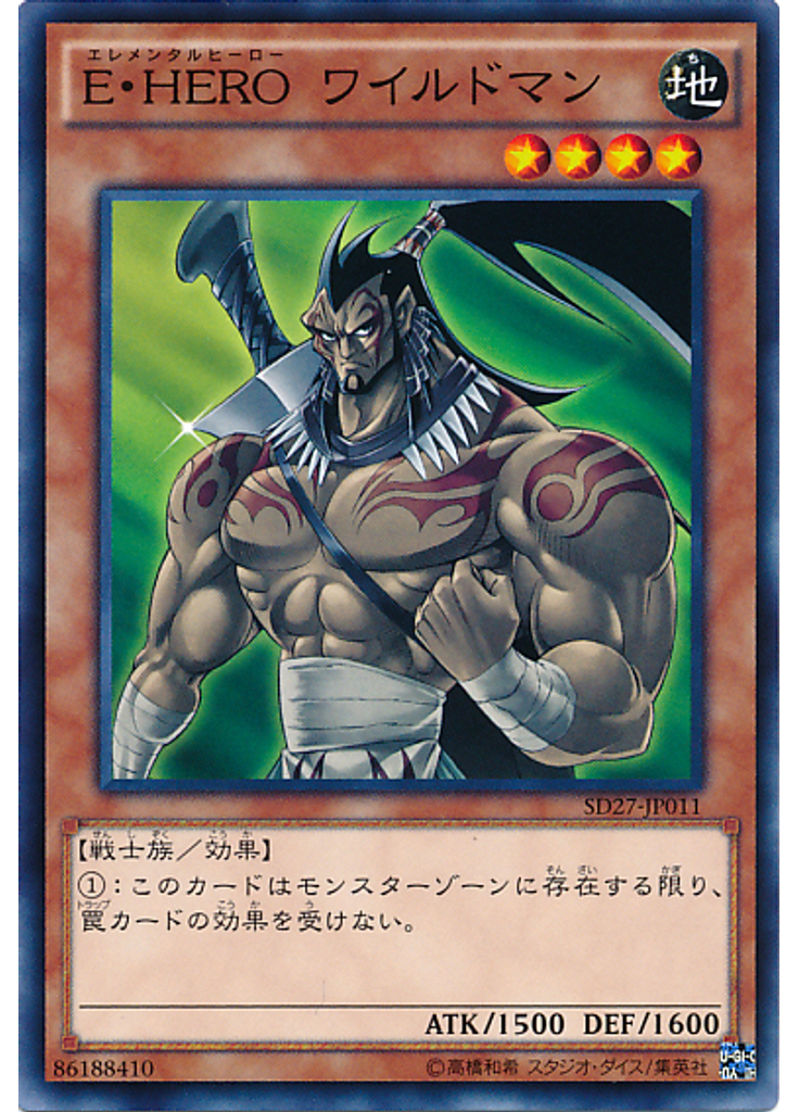 Ｅ・ＨＥＲＯ ワイルドマン
