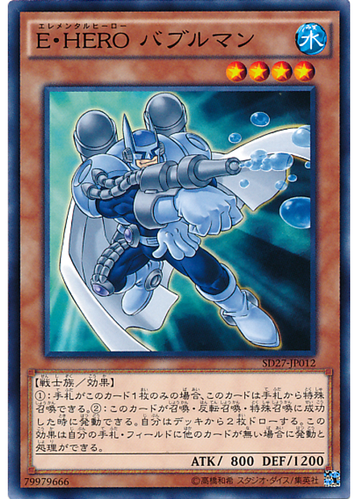 Ｅ・ＨＥＲＯ バブルマン