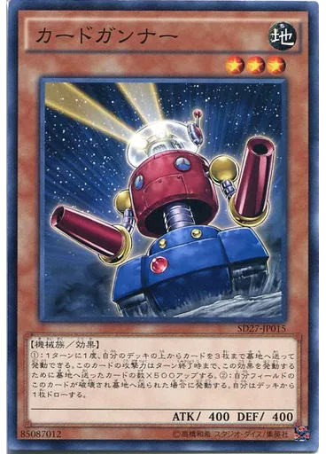 カードガンナー
