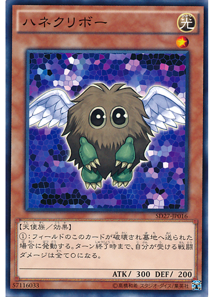 ハネクリボー