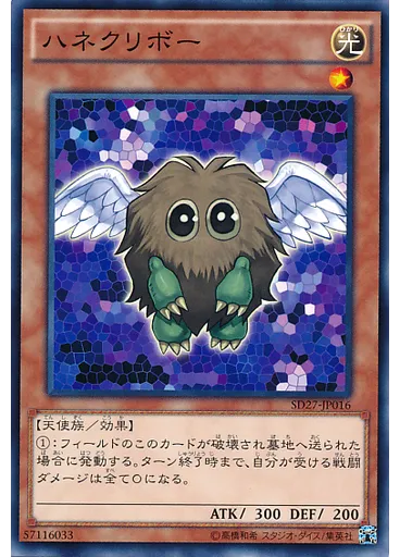ハネクリボー — Structure Deck: HERO's Strike